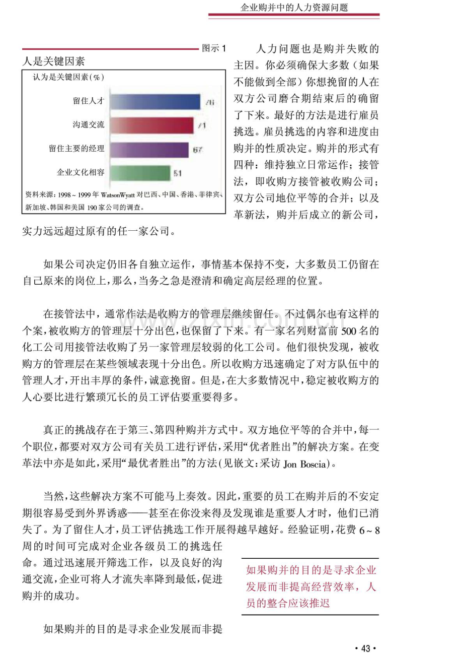 著名咨询公司-企业并购中的人力资源问题.doc_第2页