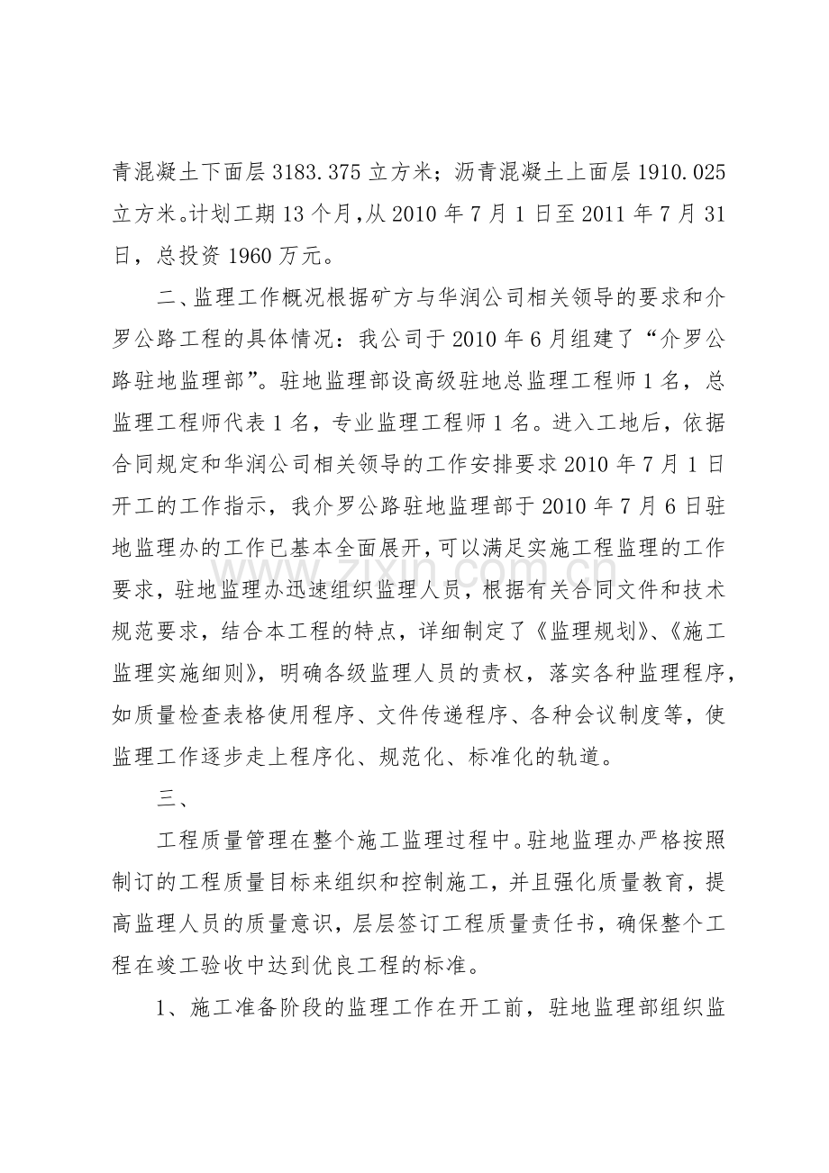 介板沟煤矿煤质管理规章制度细则.docx_第2页