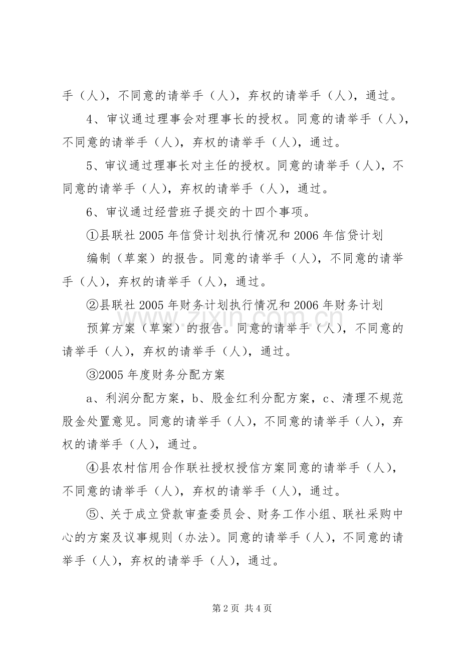在第一届理事会第二次会议上的主持稿(2).docx_第2页