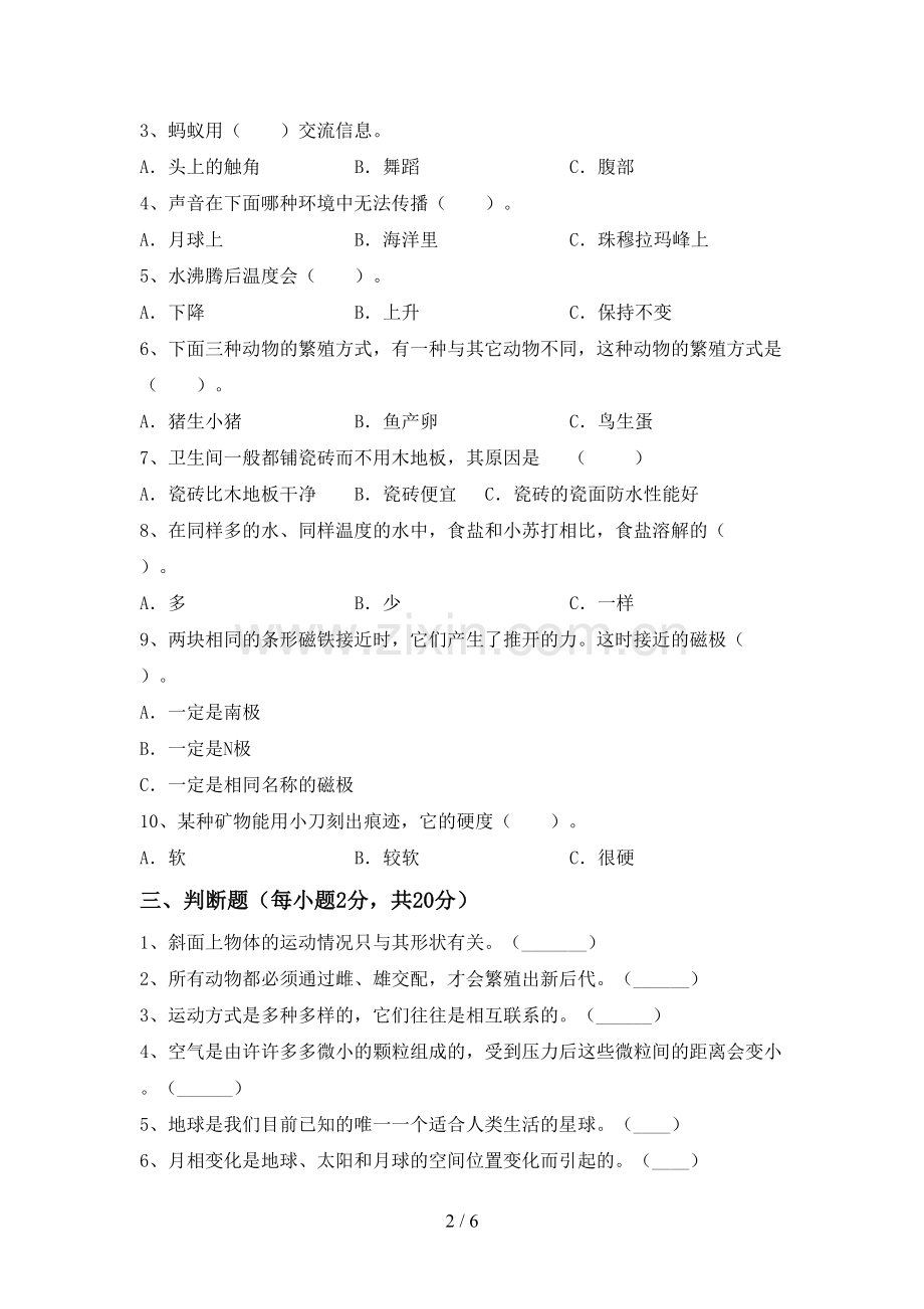 三年级科学下册期中考试卷【带答案】.doc_第2页