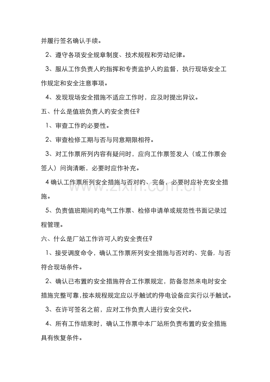 2022年安规题库简答题.doc_第2页