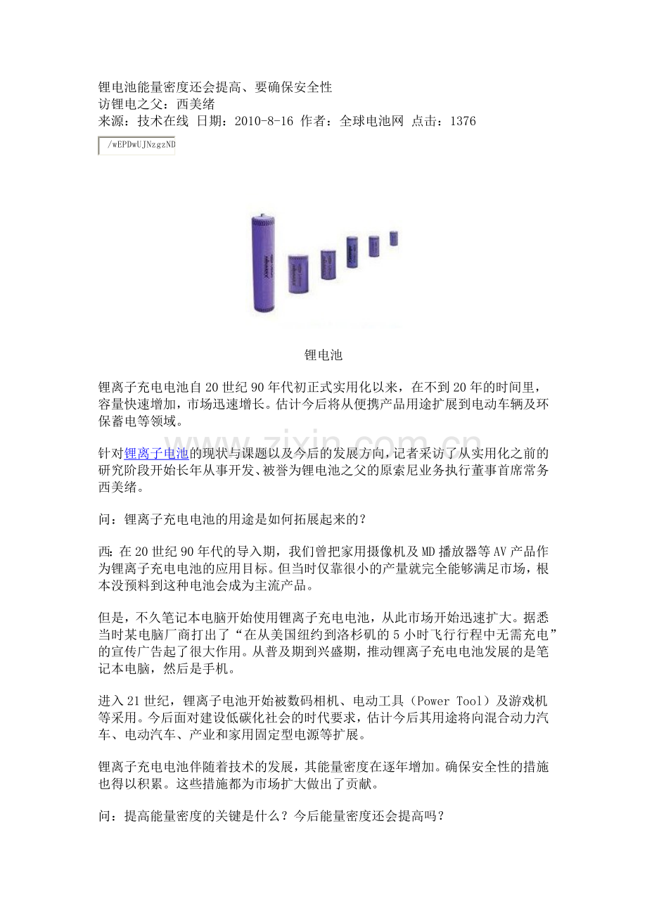 锂电池发展.doc_第1页