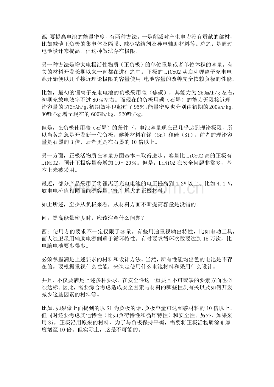锂电池发展.doc_第2页