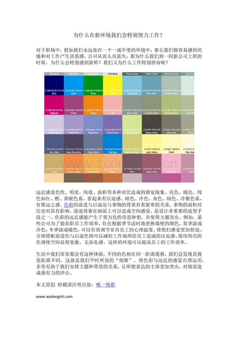 为什么在新环境我们会特别努力工作？.docx_第1页