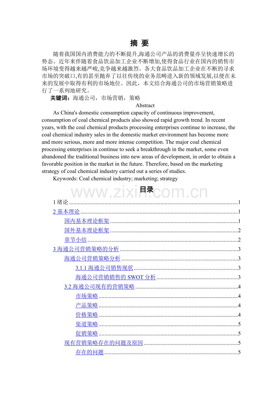 wbbb081812论海通公司营销计划.docx_第1页