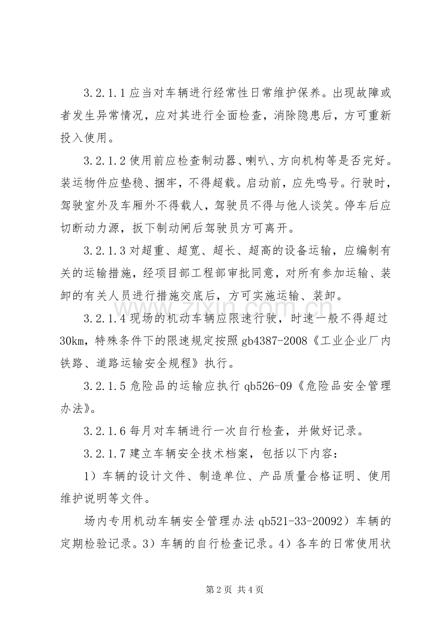 场内机动车辆安全管理规章制度 .docx_第2页