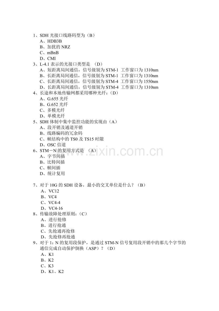 传输深圳公司题目题目1.doc_第1页