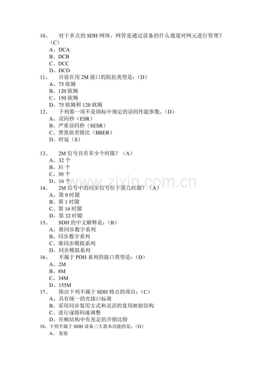 传输深圳公司题目题目1.doc_第2页