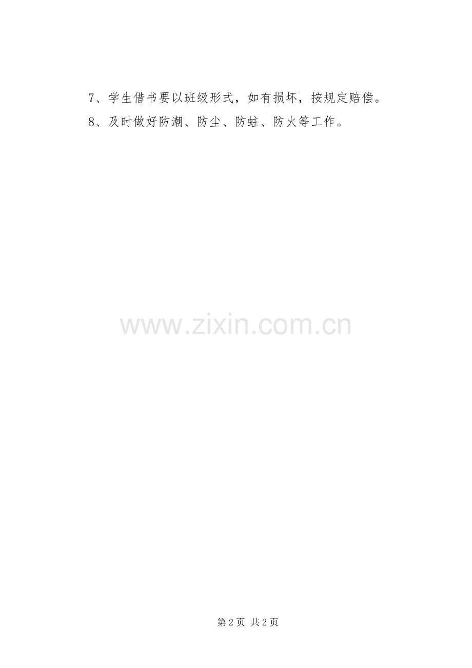 福兴中学防盗管理规章制度 .docx_第2页