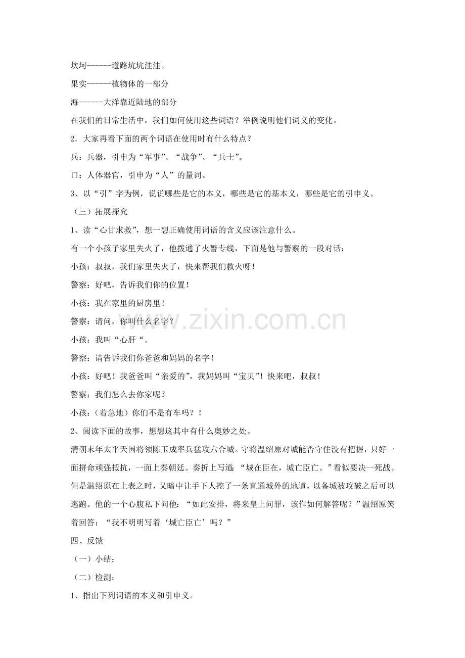 《看我“七十二变”——多义词》教案2.doc_第2页