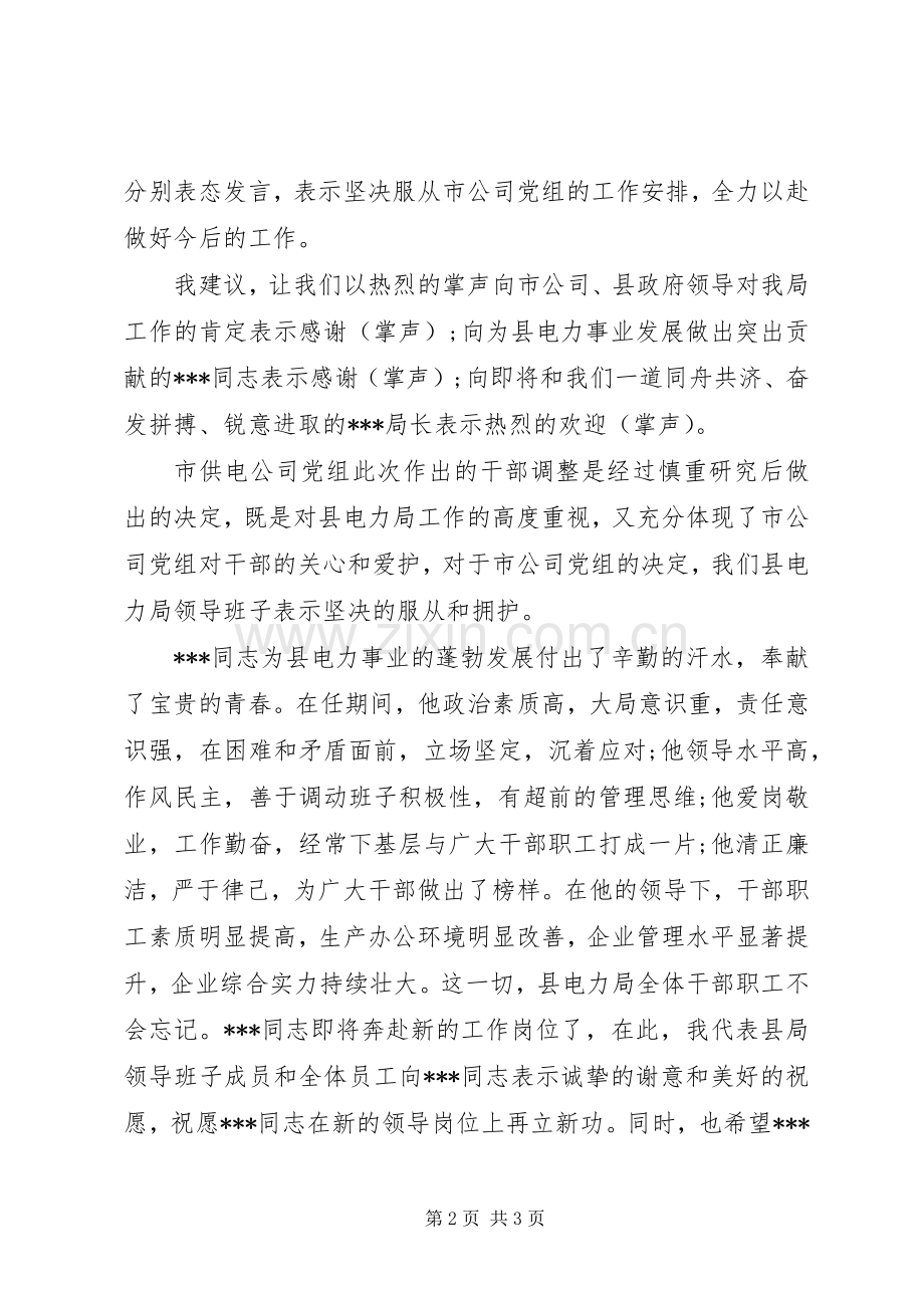 电力局干部任免大会主持稿.docx_第2页