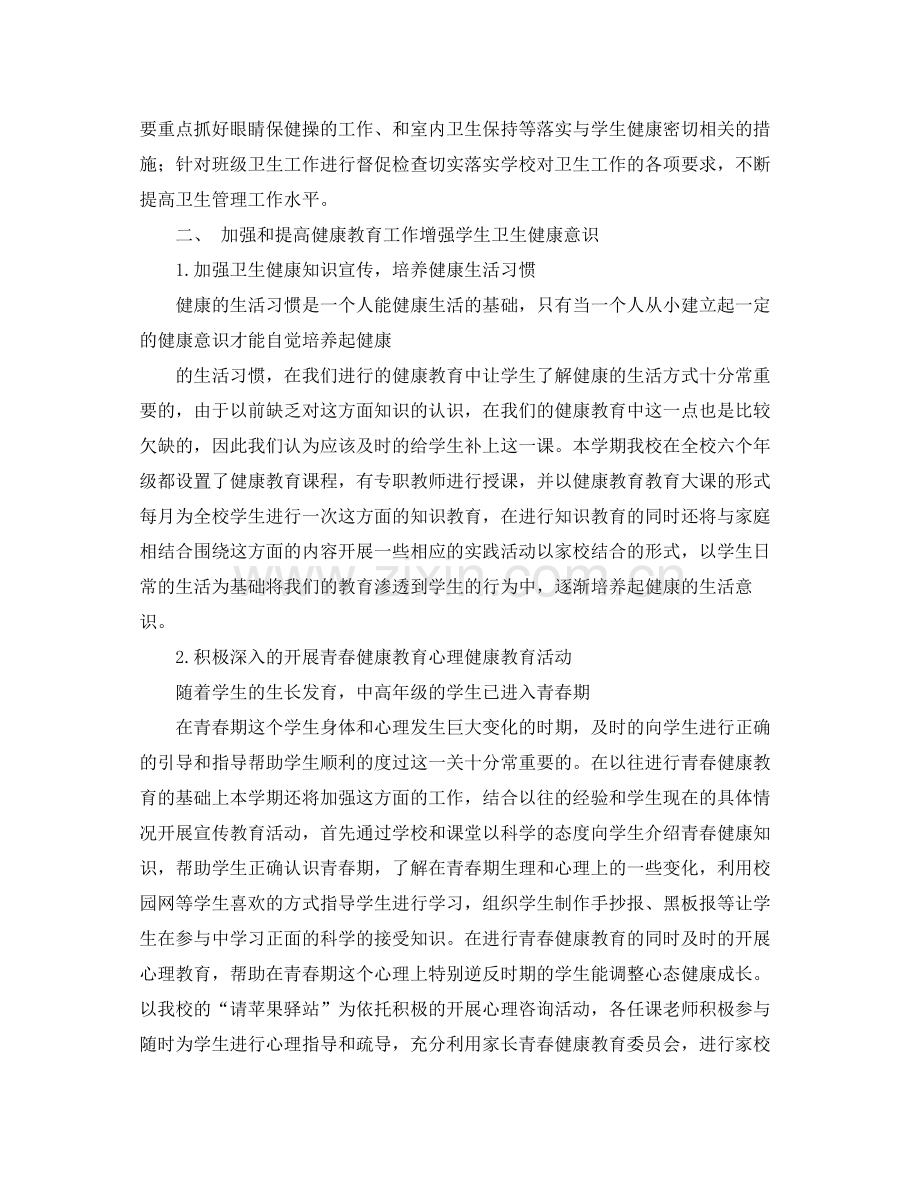 第一学期卫生班主任工作计划 .docx_第2页
