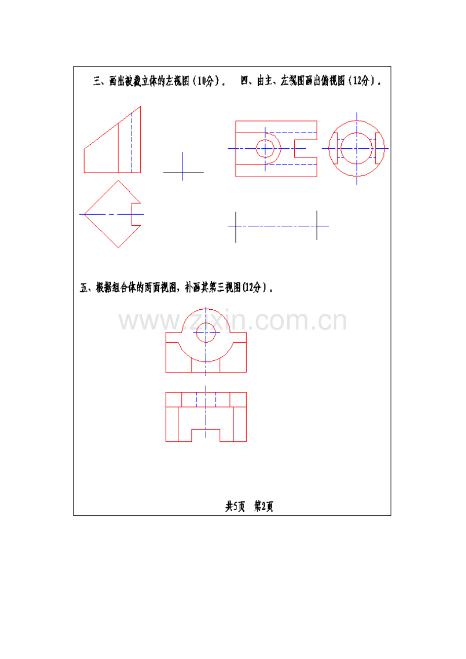 《机械制图与AUTOCAD》期末试题集(附答案).doc_第2页