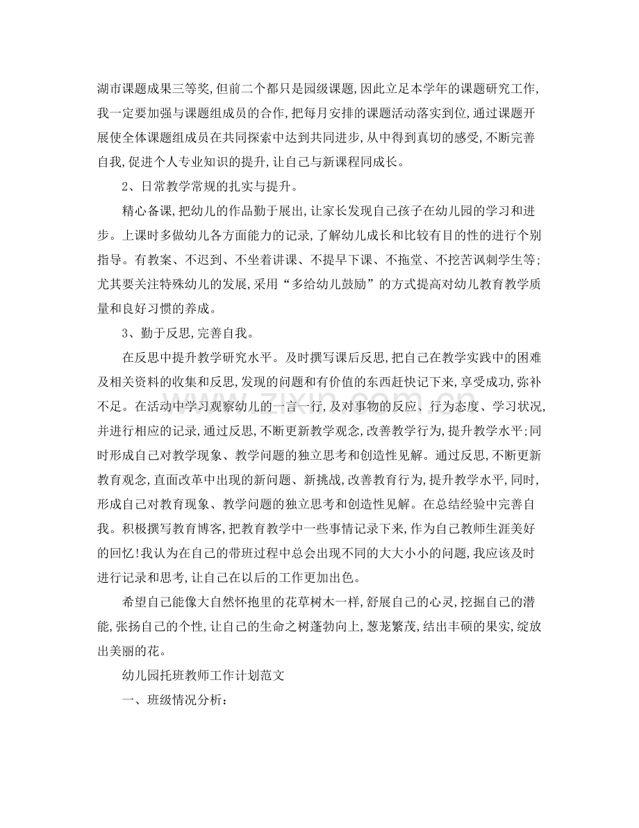 幼儿园托班教师的工作计划 .docx_第2页