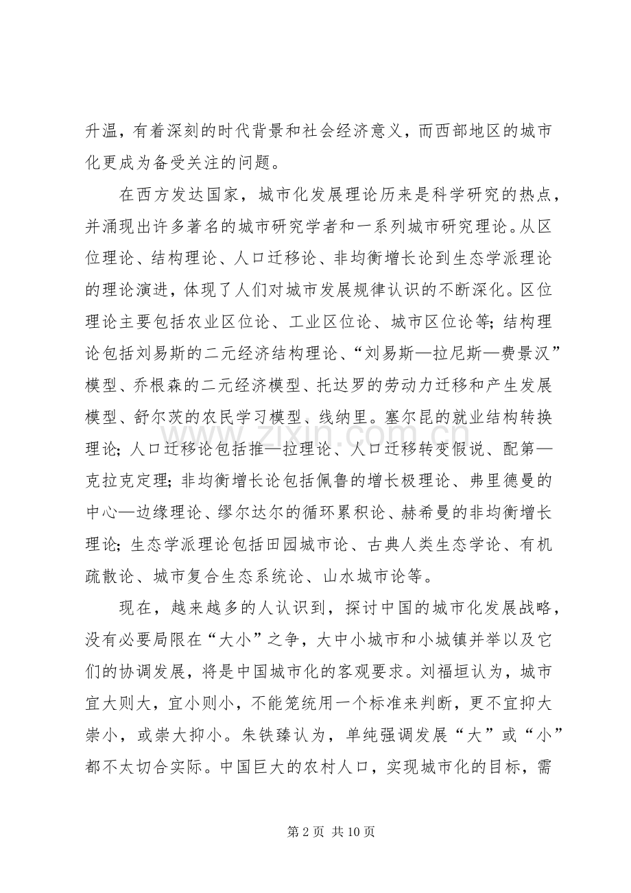 西部城市化发展的财政规章制度抉择.docx_第2页