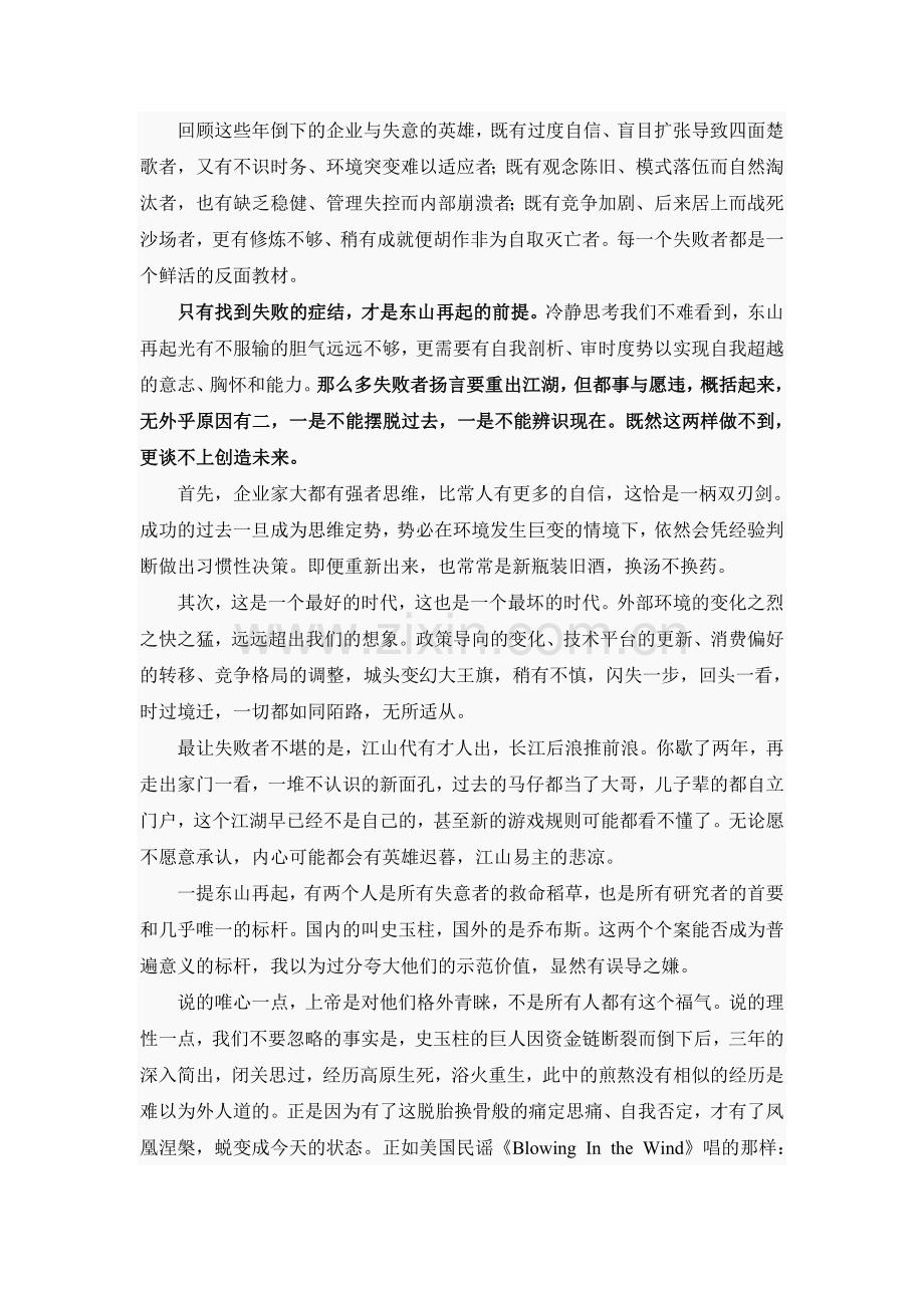 东山再起谈何容易.doc_第2页