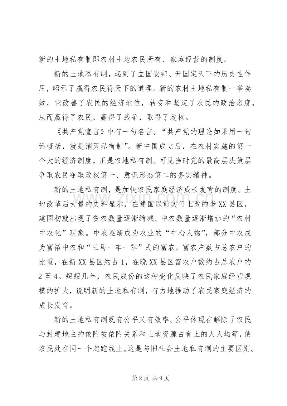 年来我国农村三种土地规章制度的比较 .docx_第2页