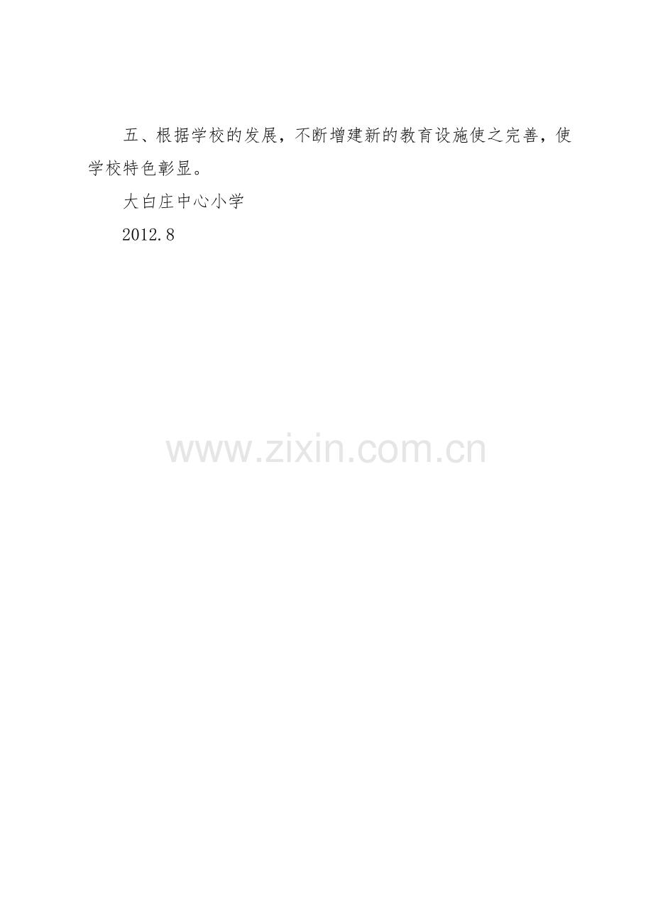 学校园文化建设管理规章制度细则.docx_第2页