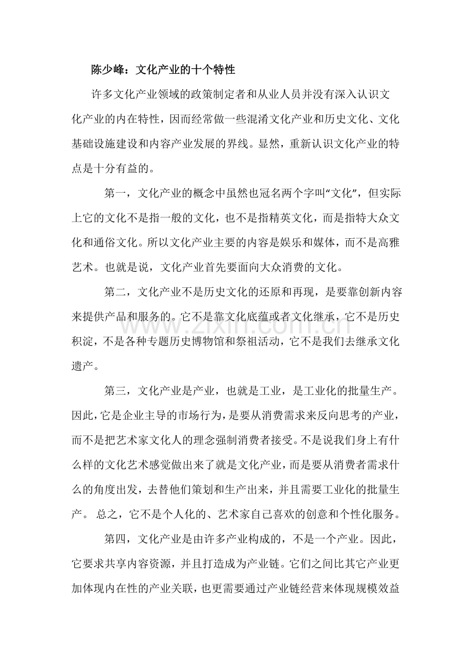 文化产业的十个特性.doc_第1页