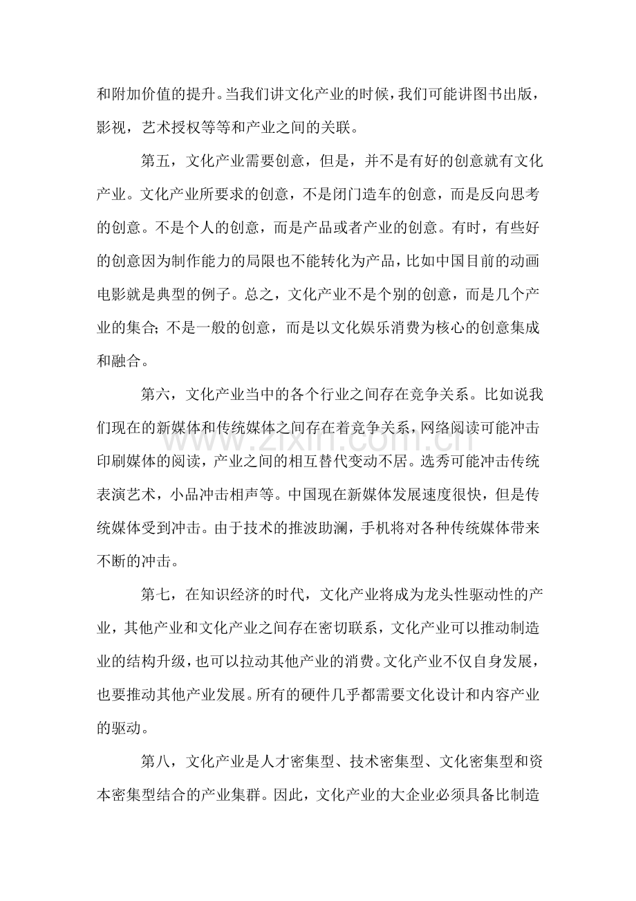 文化产业的十个特性.doc_第2页