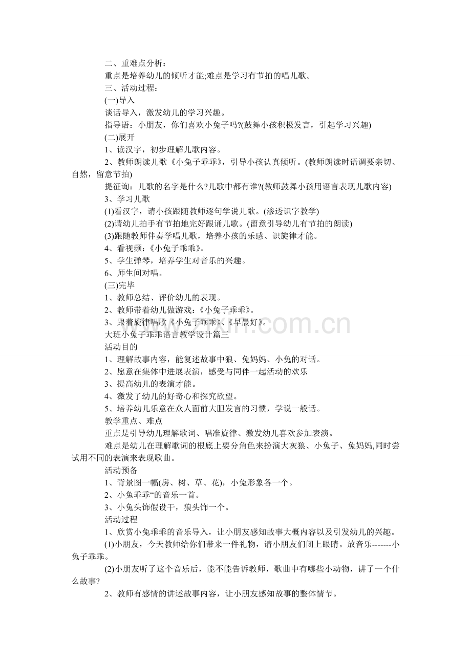 大班小兔子乖乖语言教学设计.doc_第2页