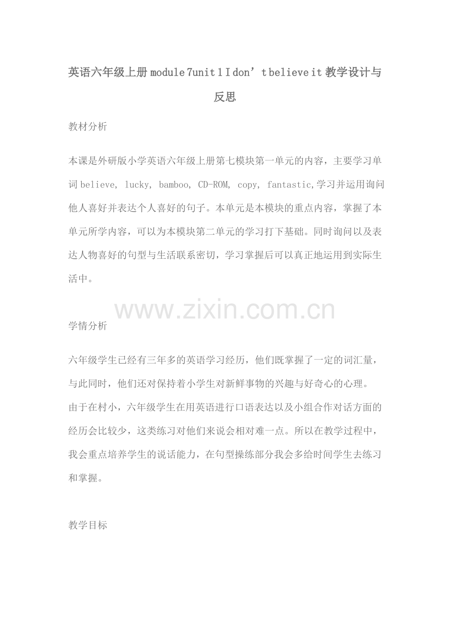 菁菁教案.doc_第1页