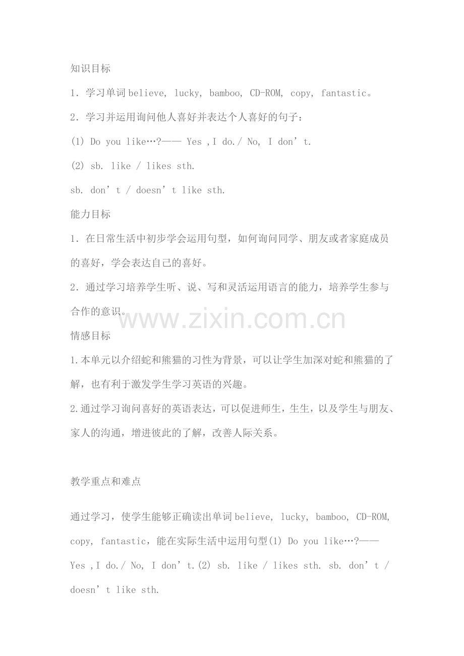 菁菁教案.doc_第2页