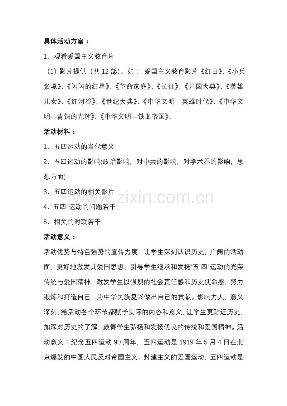 爱国教育策划书.doc_第2页