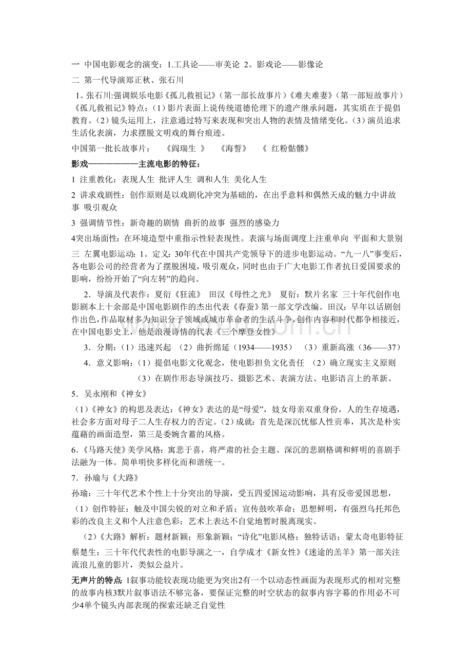 中国电影史.doc_第1页
