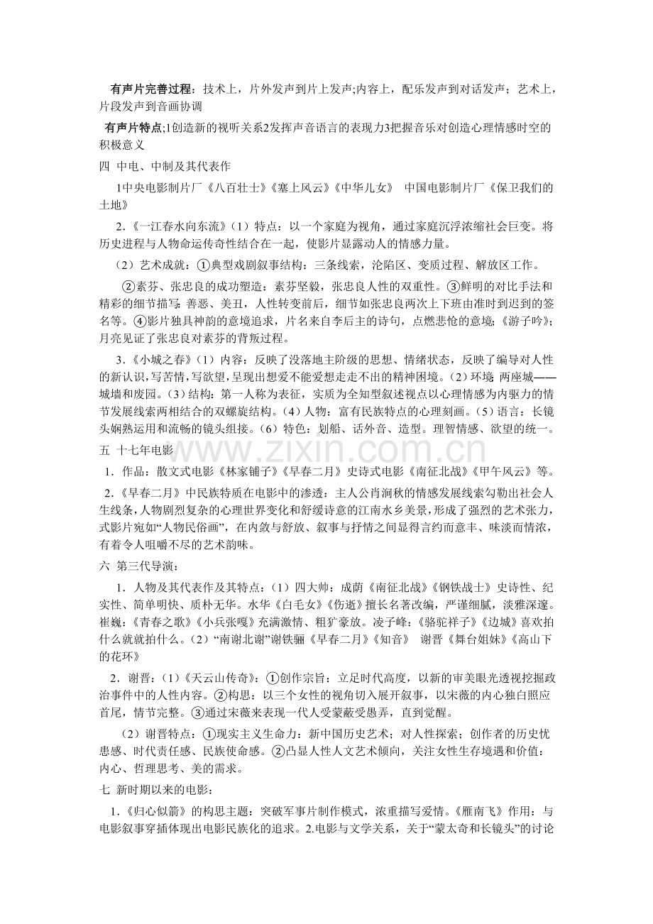 中国电影史.doc_第2页