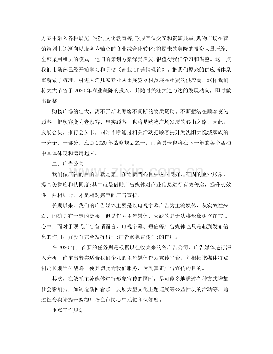 商场新年工作计划范文 .docx_第2页