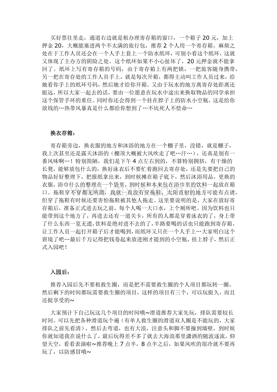 上海热带风暴攻略.doc_第2页