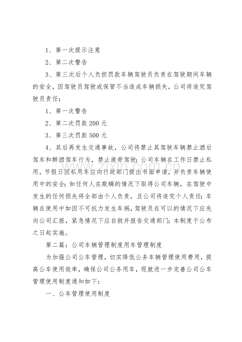 公司车辆管理规章制度_2 (8).docx_第2页