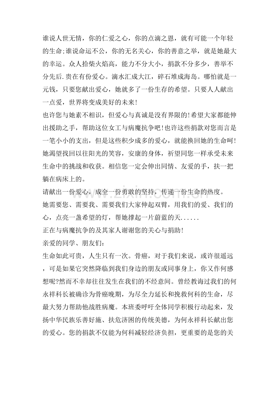 癌症倡议书700字合集.doc_第2页