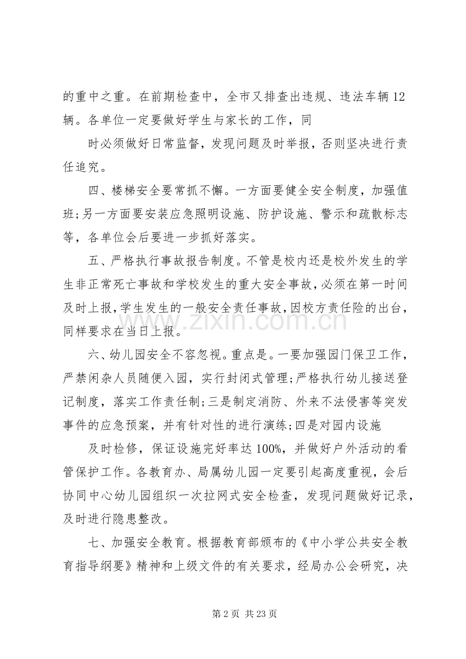 学校安全工作几点要求.docx_第2页