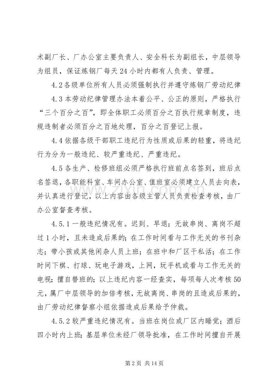 劳动纪律管理规章制度 (23).docx_第2页
