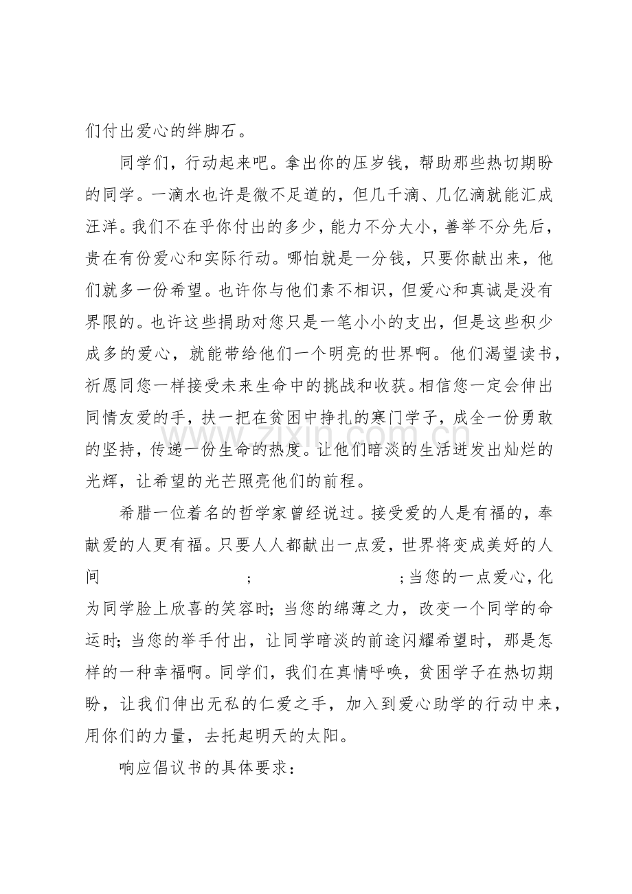口洞一中“爱心助学”倡议书范文.docx_第2页