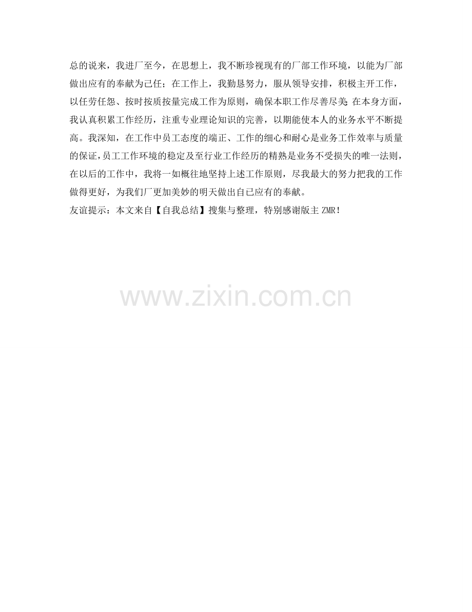 场矿职工工作自我参考总结（通用）.doc_第2页