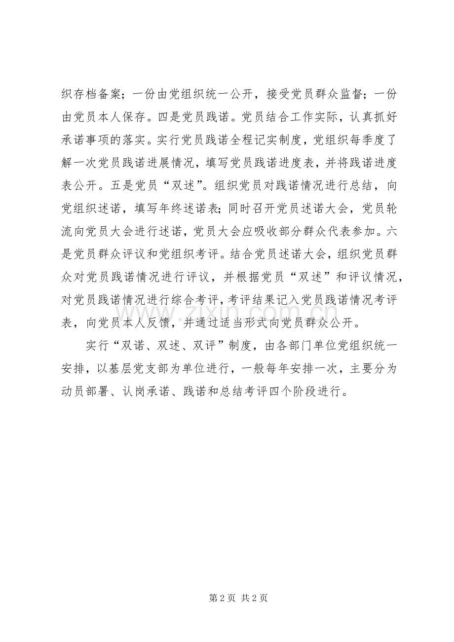 我县在党员中实行“双诺、双述、双评”规章制度.docx_第2页