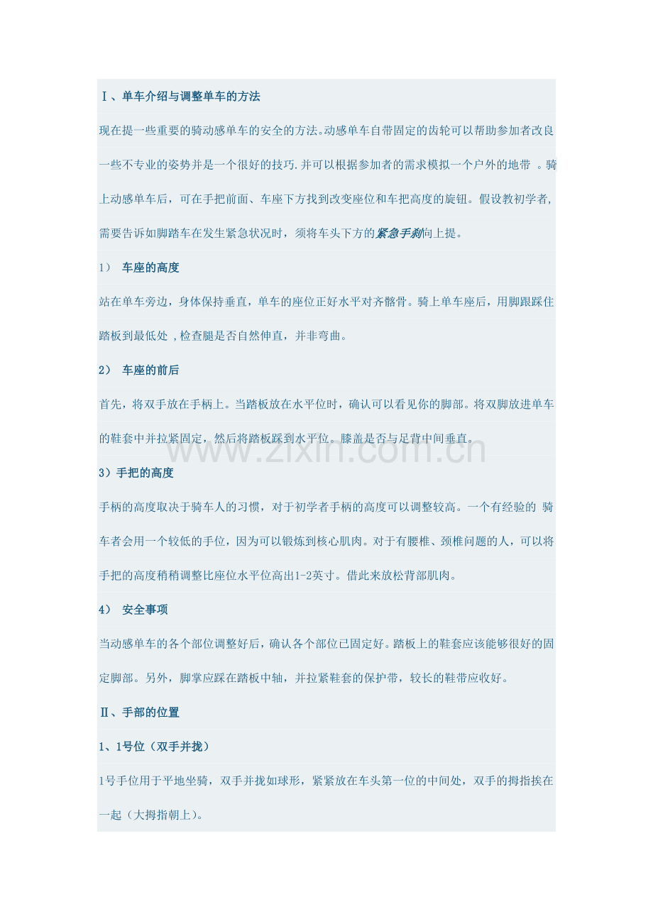 动感单车基础1.doc_第1页