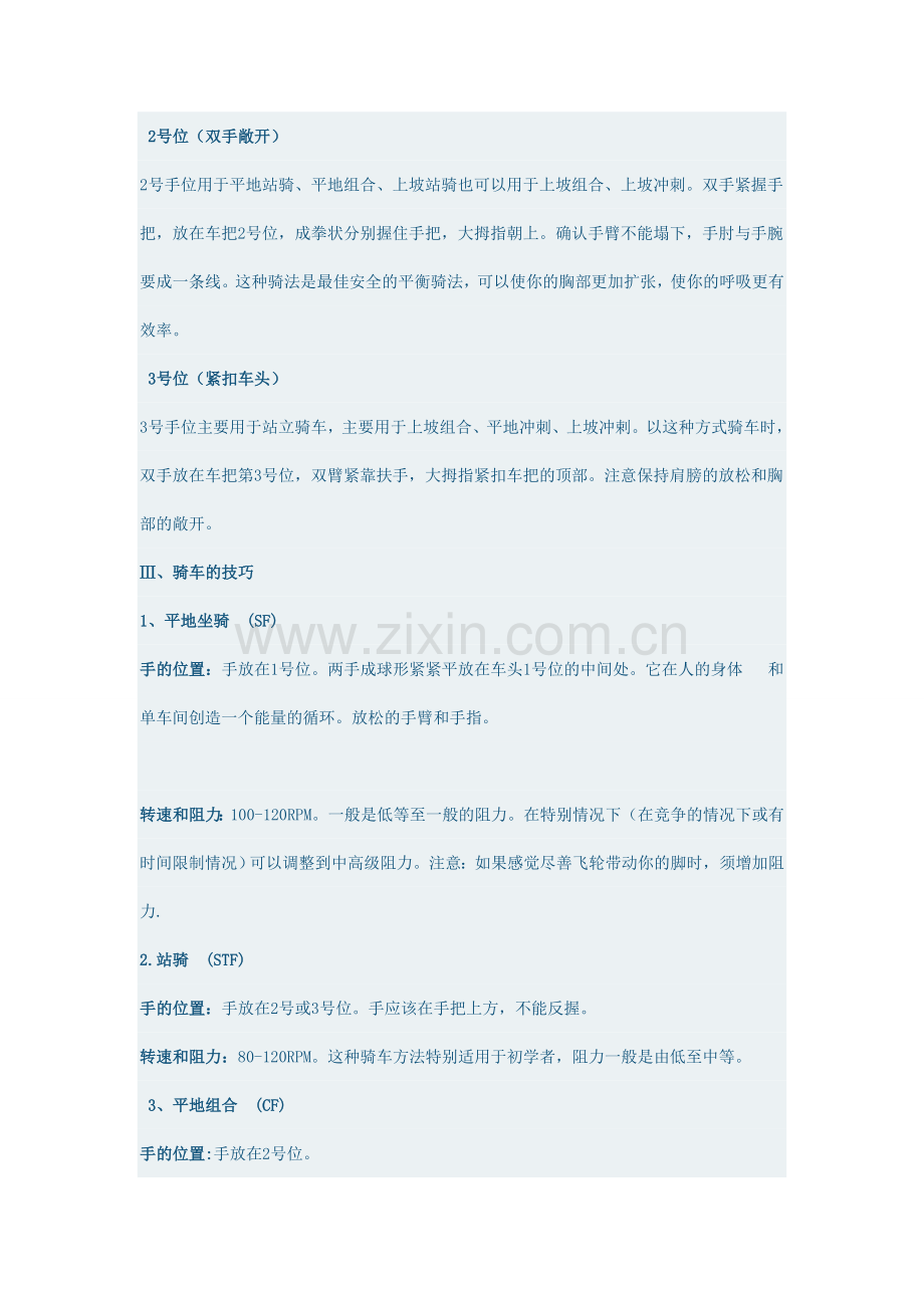 动感单车基础1.doc_第2页