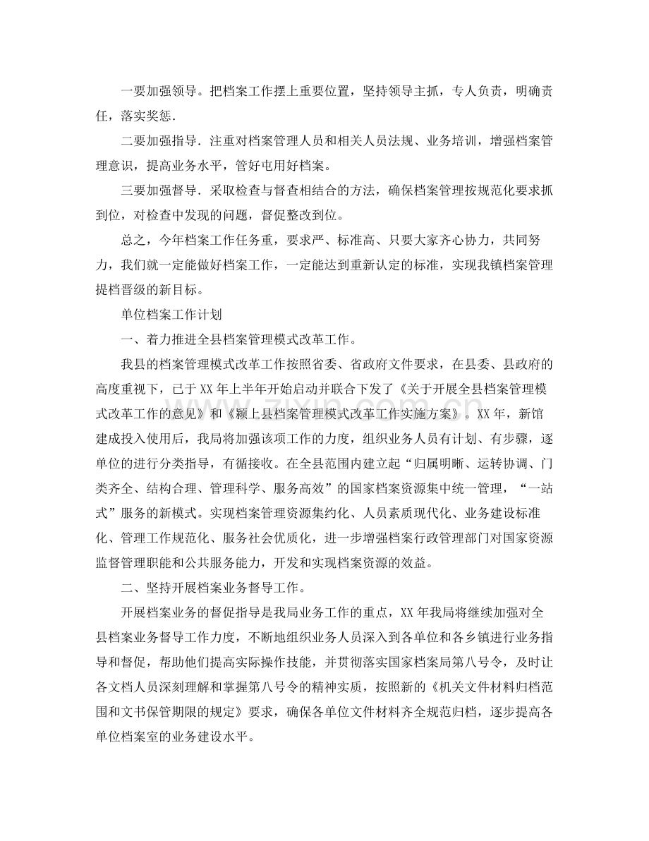 档案年度工作计划范文【三篇】 .docx_第2页