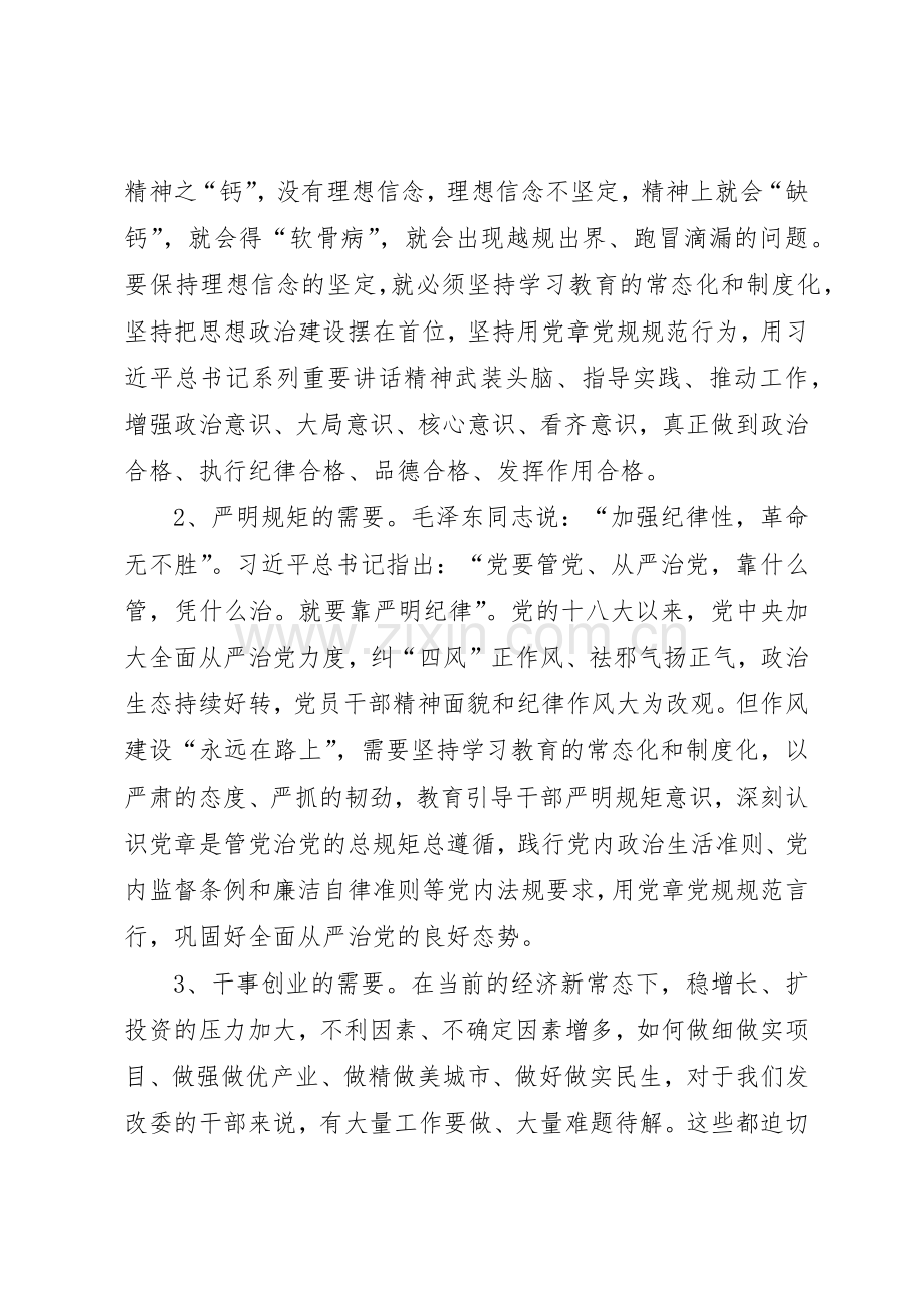 两学一做学习教育常态化规章制度化20年0630专题党课讲稿 .docx_第2页