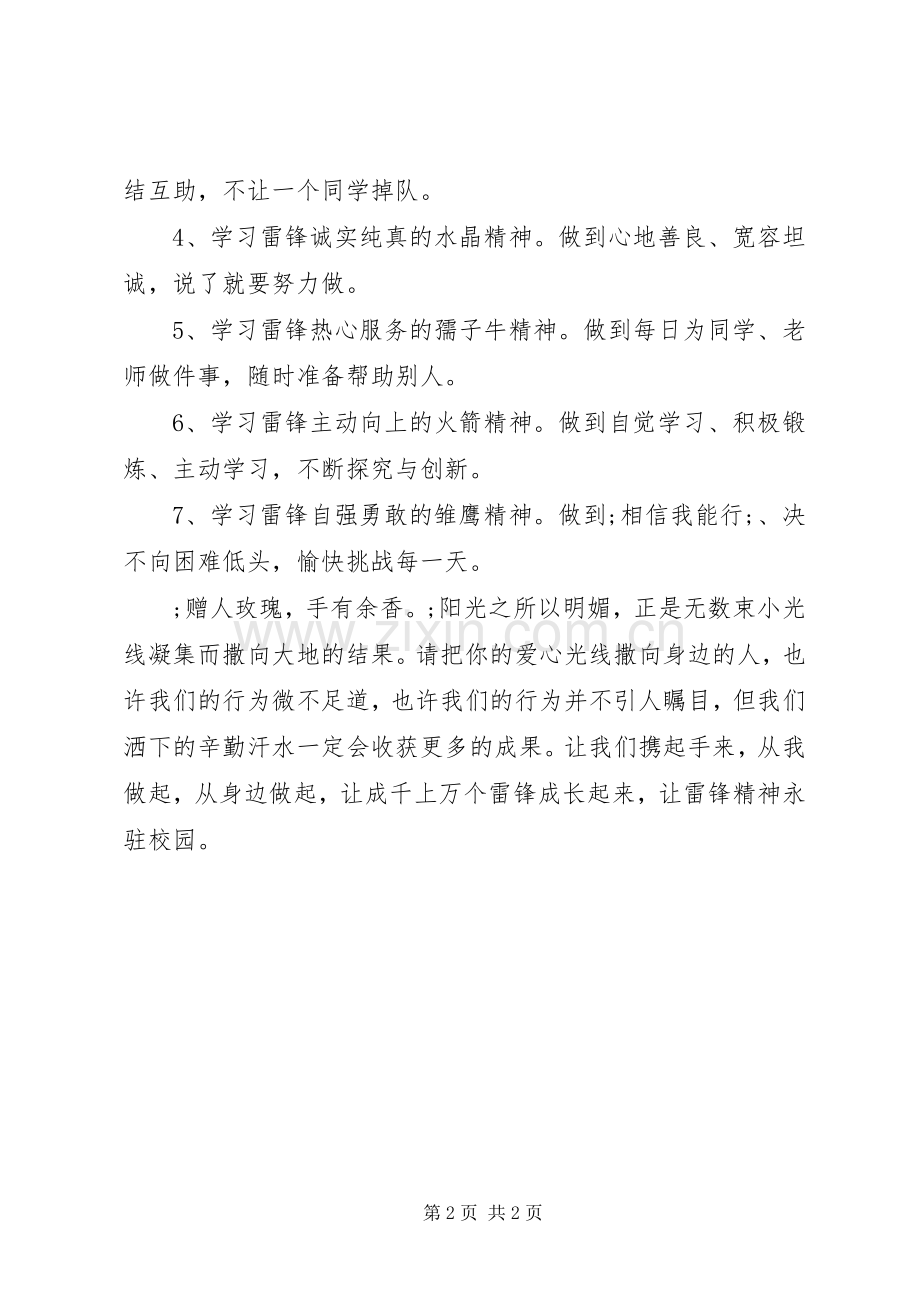 学雷锋活动月倡议书范文.docx_第2页