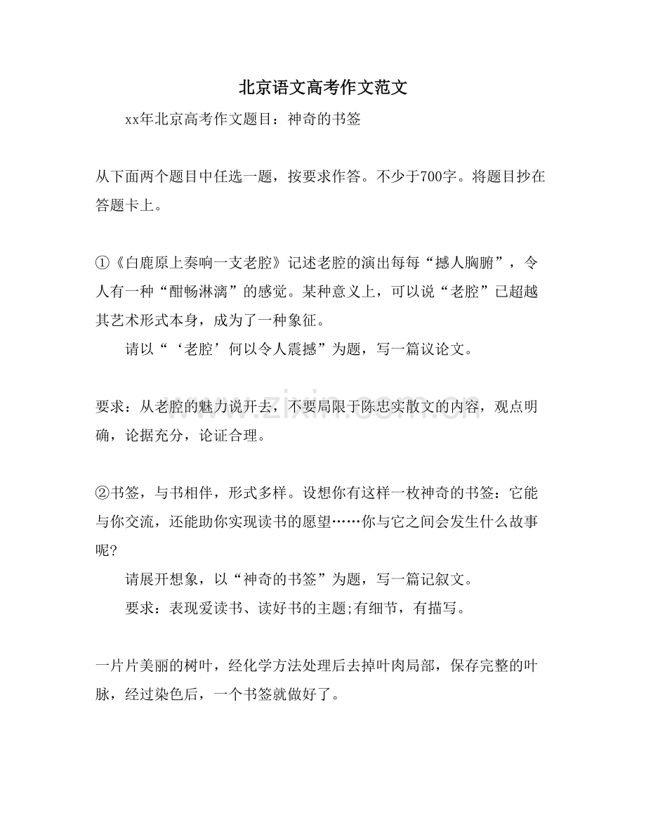 北京语文高考作文范文.doc_第1页