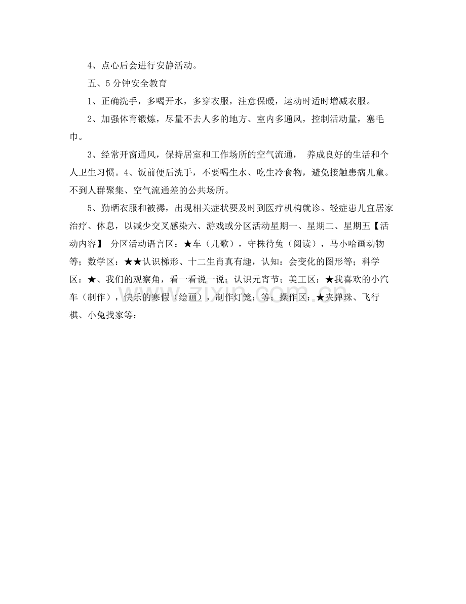 幼儿园周计划表模板 .docx_第2页