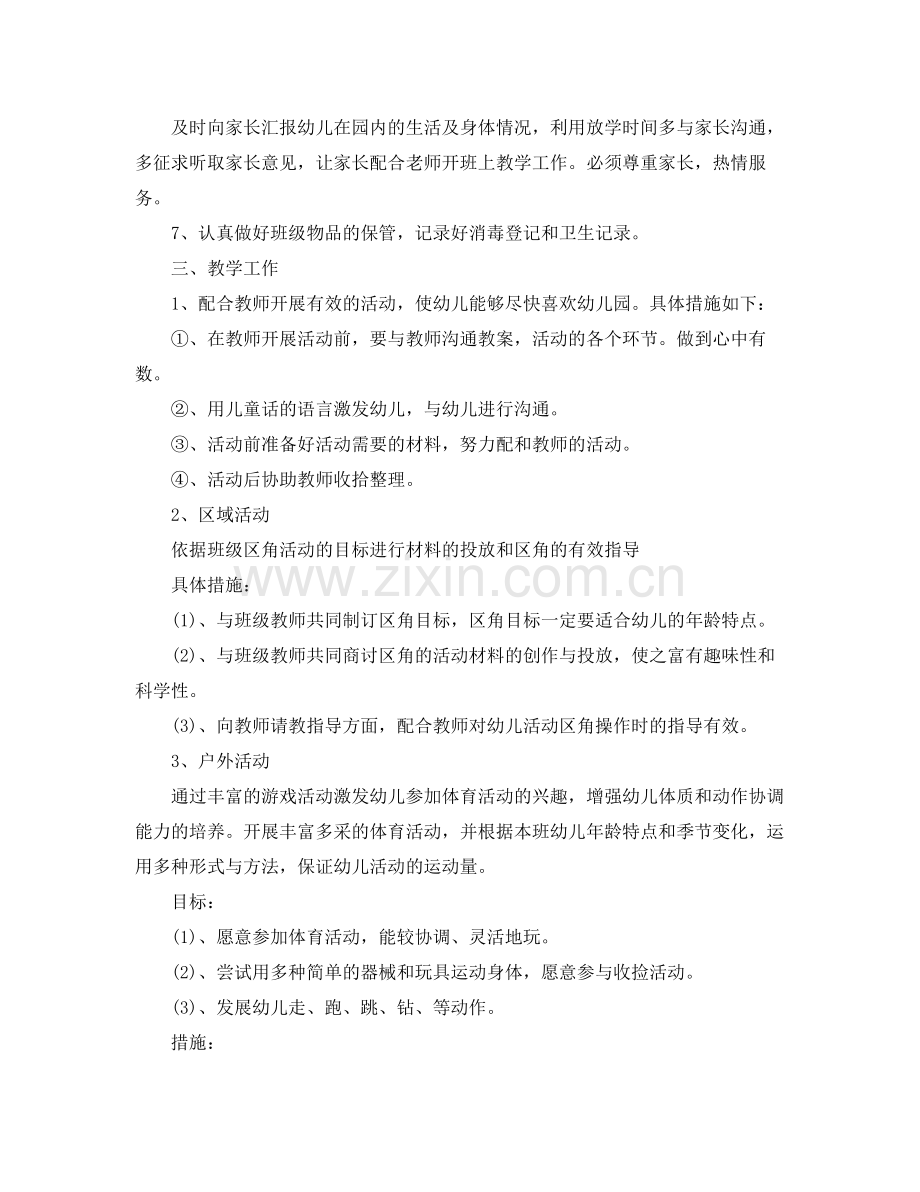 幼儿园保育员工作计划报告 .docx_第2页