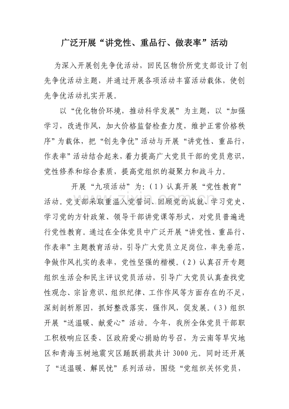 “讲党性、重品行、做表率”主题、活动.doc_第1页