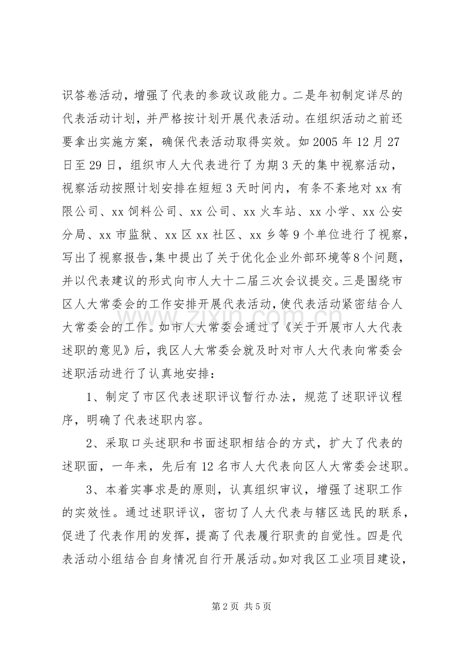 认真做好代表工作切实履行人大职责要求.docx_第2页