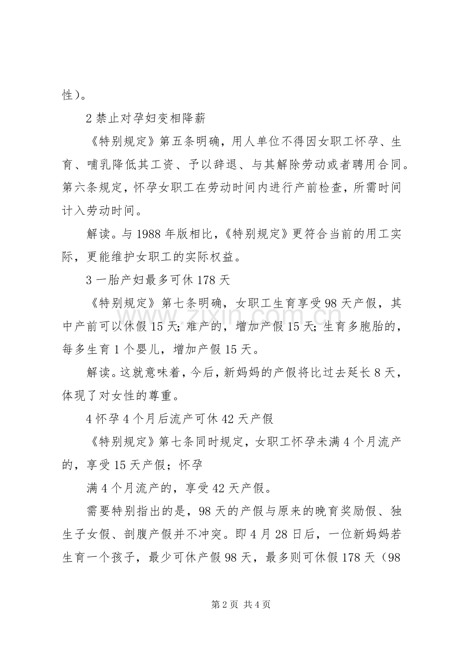 省女职工劳动保护特别规定地方政府规章 .docx_第2页